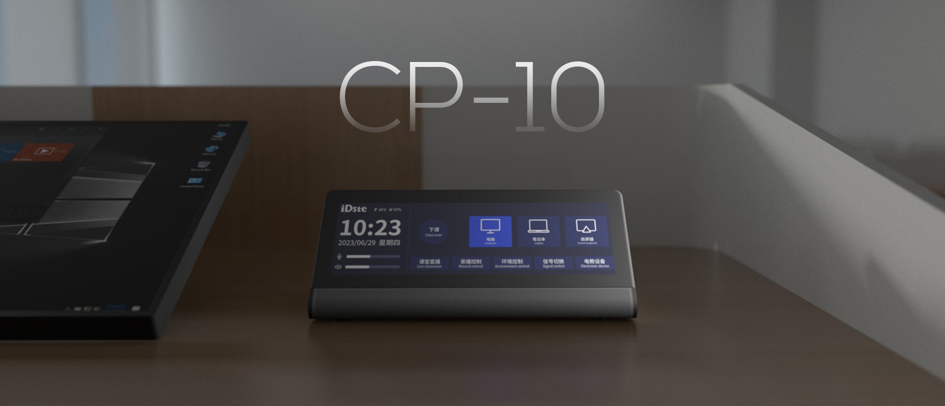 智能控制面板CP-10