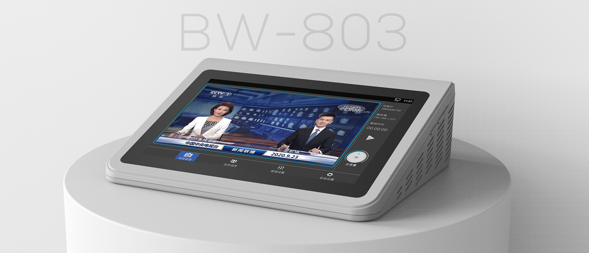 视频直播工作站BW-803