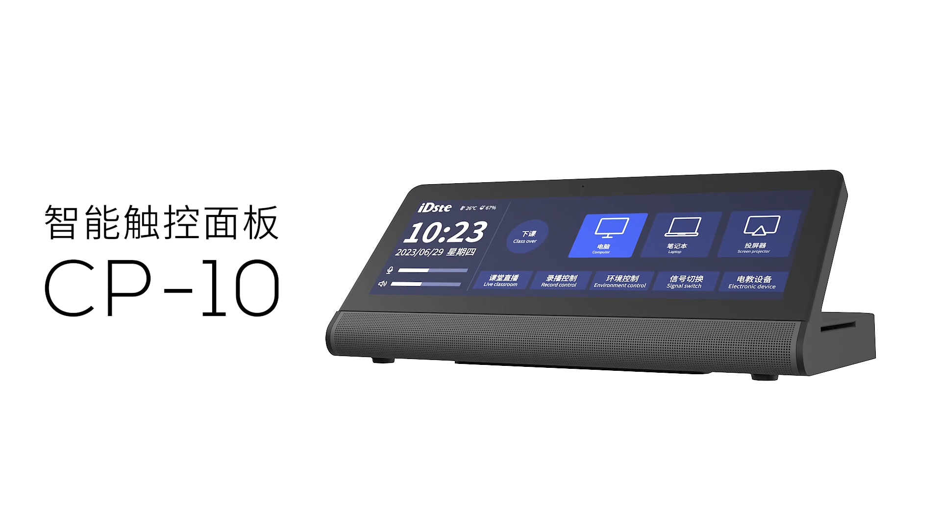 智能触控面板CP10