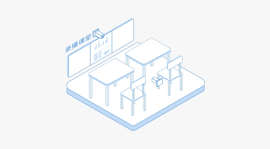 录播课堂建设方案