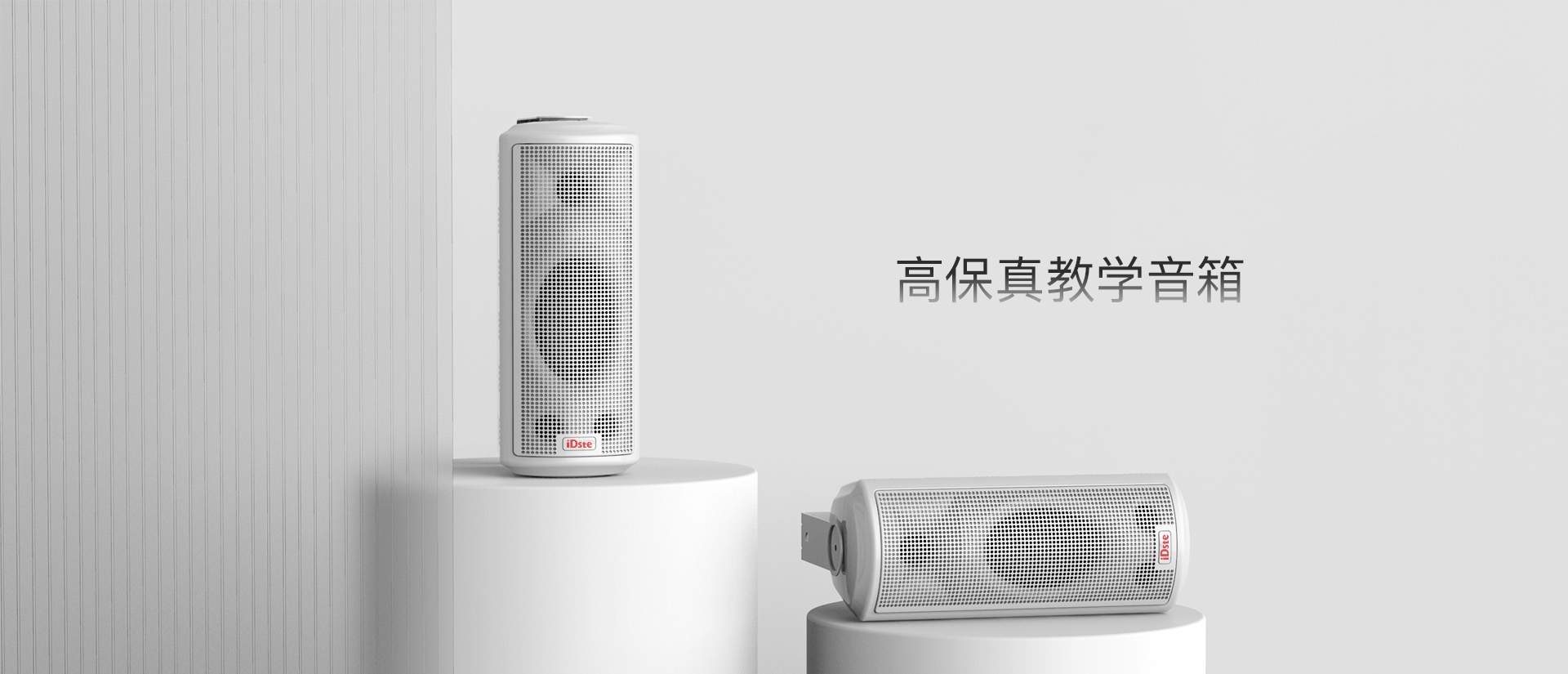 高保真教学音箱